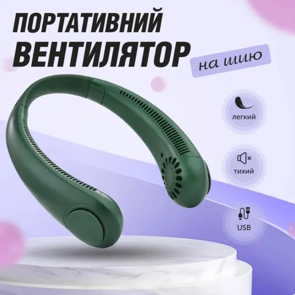 Безлопатевий вентилятор на шию акумуляторний FAN-01 тришвидкісний 1200 mAh та живлення від usb Зелений