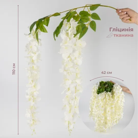 Штучна звисаюча гілка "Гліцинія", біла, 110 см (9247-005)