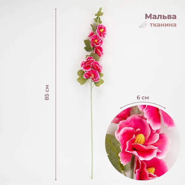 Штучна гілка “Мальва”, яскраво-рожева, 85 см (2026-029/pink) — фото 2