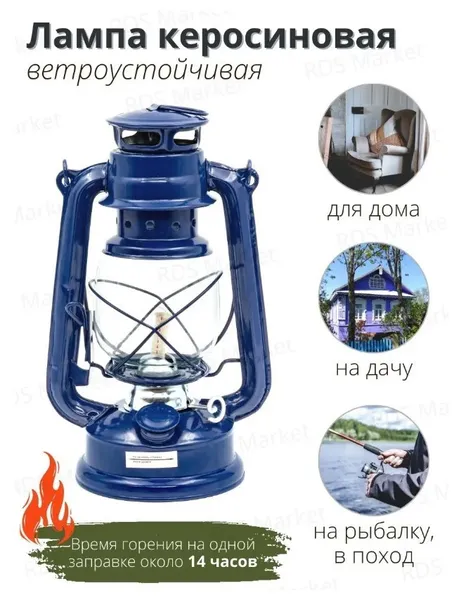 Лампа-светильник керосиновая (Лампадка) с герметичной конструкцией Летучая мышь Синий 24 см (время работы 1 заправки до 20 часов) — фото 2