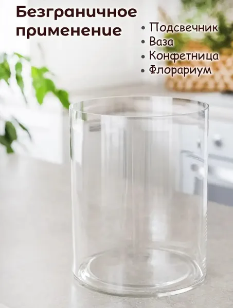 Ваза для цветов и декора стеклянная Цилиндр H-20*16 см. 118387 - широкая, прочная, прозрачная — фото 4