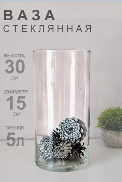 Ваза для квітів і декору скляна Циліндр H-30 см. 70985 - висока, міцна