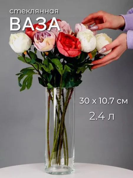 Ваза для квітів і декору скляна Циліндр H-30 см. 82640- висока, міцна, прозора