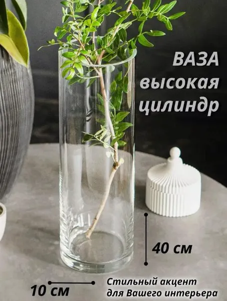 Ваза для цветов и декора стеклянная Цилиндр H-40 см. 74196 - высокая, прочная, прозрачная — фото 2