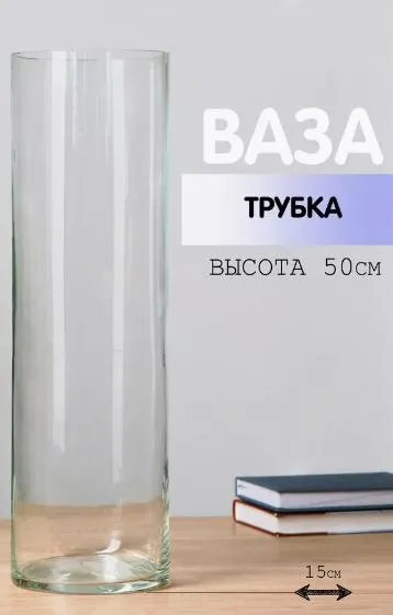 Ваза для квітів і декору скляна Циліндр H-50 см. 115770 - велика, висока, міцна, прозора — фото 5