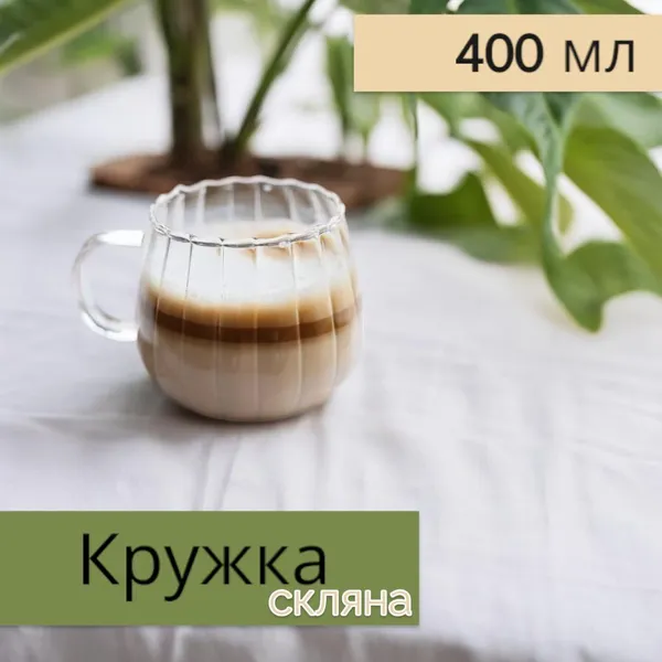 Чашка скляна, кухоль для чаю та кави "Імбир", 400 мл, прозора