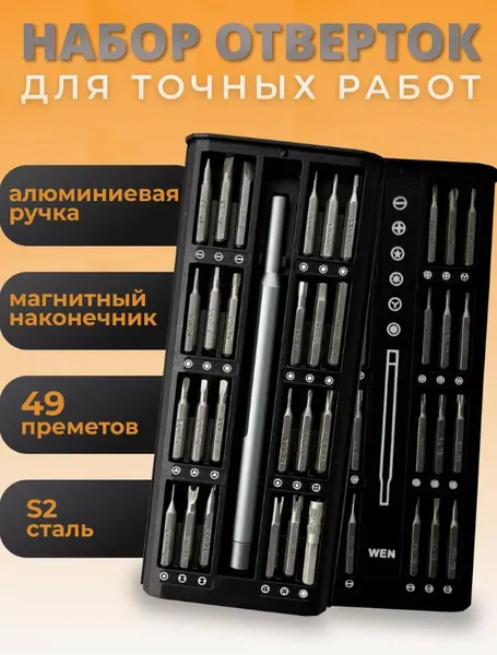 Викрутка + набір біт 48 шт для ноутбука з магнітним наконечником, теле