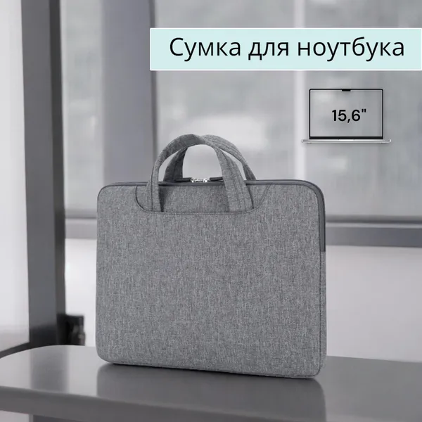 Сумка для ноутбука та документів 15,6" 3D Сіра