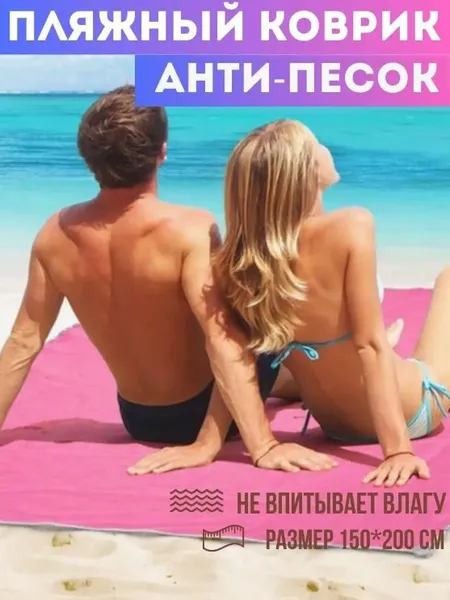 Килимок для пляжу та пікніка складаний (200*150 см) (підстилка, покривало, антипісок) Рожевий — фото 2