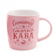 Чашка керамическая Flora Спочатку смачна кава 0,35 л. розовая 28201