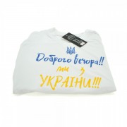 Футболка літня Voltronic Доброго вечора ми з України нар. XL White 25894