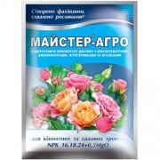 Майстер Агро для кімнатних та садових троянд Bubochka 04-01-184