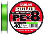 Шнур Sunline Siglon PE х8 150m (салат) #2,5/0.270mm 40lb/18.5kg