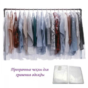 Поліетиленові чохли для зберігання одягу 650/1500 мм. в упаковці 50 шт