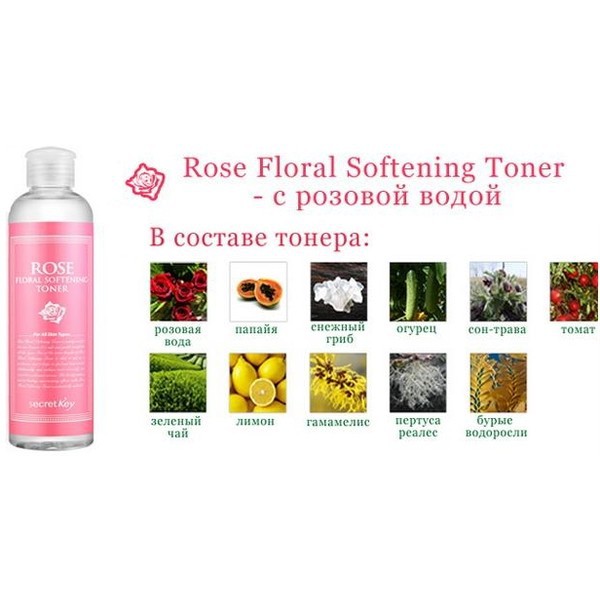 Топ тонеров для лица. Увлажняющий тонер с экстрактом дамасской розы Rose Floral Softening Toner 248 мл.. Secret Key тоник для лица с экстрактом розы - Rose Floral Softening Toner, 248мл. Тонер с экстрактом розы Secret Key 250 мл. Тонер секрет Кей роза.